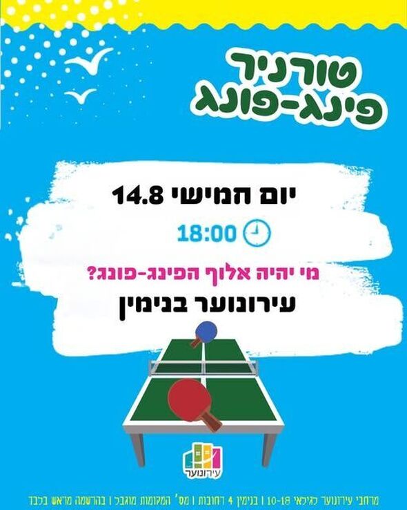 צילום מתוך דף הפייסבוק עירונוער רחובות
