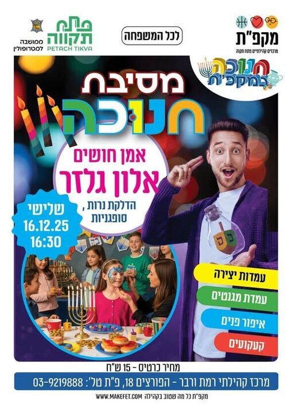 צילום מתוך דף הפייסבוק מרכז קהילתי רמת ורבר