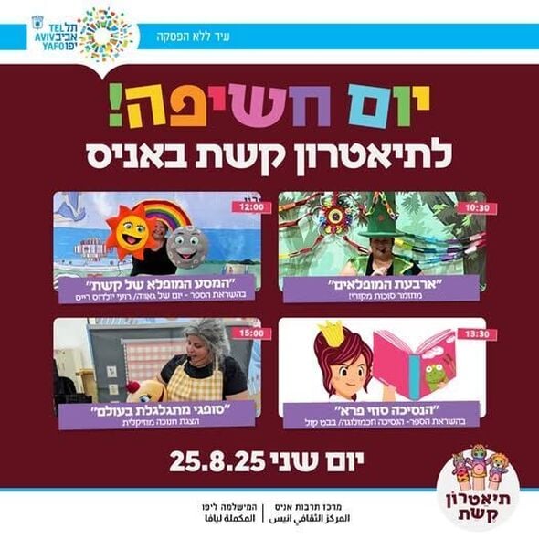 צילום מתוך דף הפייסבוק מרכז תרבות אניס - المركز الثقافي انيس