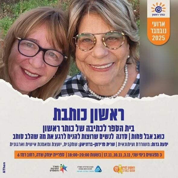 צילום מתוך דף הפייסבוק כותר ראשון