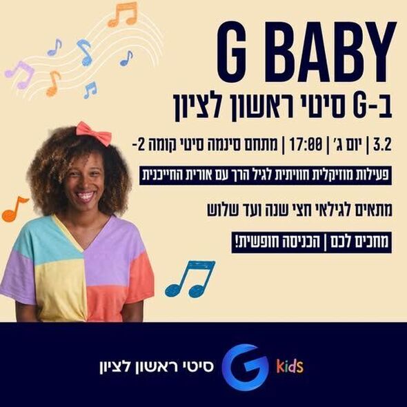 צילום מתוך דף הפייסבוק מתחמי G ראשון לציון - G City
