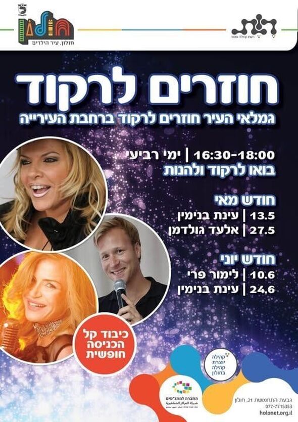 צילום מתוך דף הפייסבוק עיריית חולון