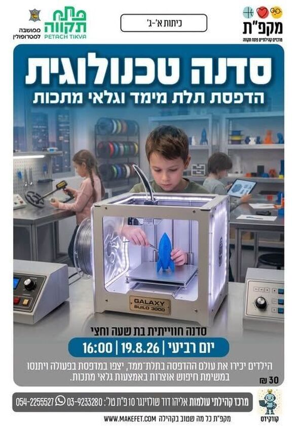 צילום מתוך דף הפייסבוק צדוק בן משה - סגן ראש העיר פ"ת