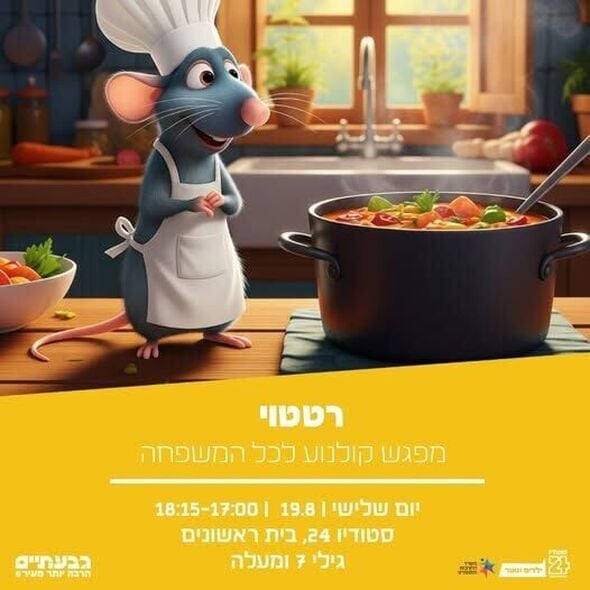 צילום מתוך דף הפייסבוק בית ראשונים עיריית גבעתיים