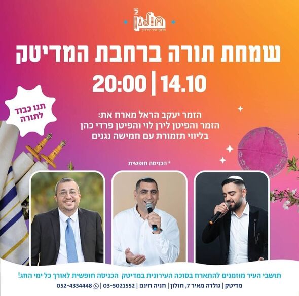 צילום מתוך דף הפייסבוק עיריית חולון