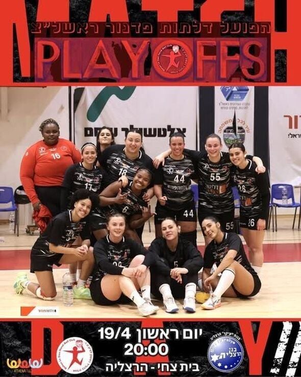 צילום:הפועל ראשון לציון