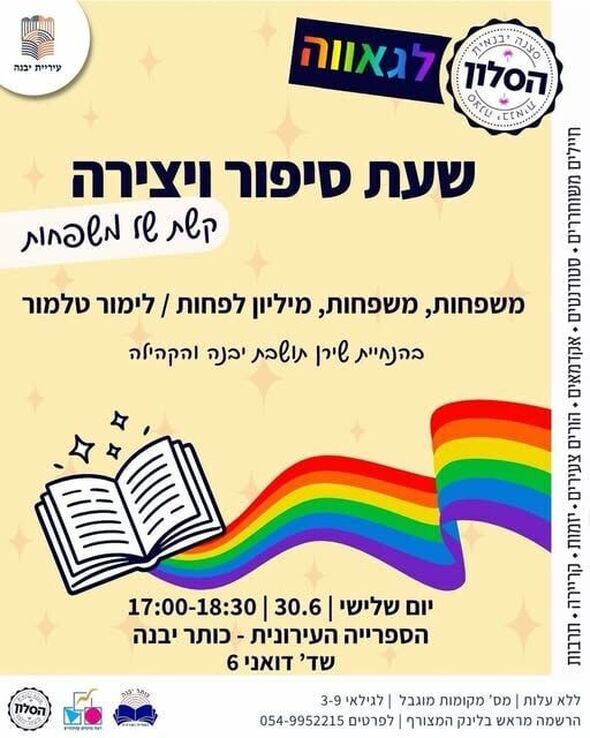צילום מתוך דף הפייסבוק מרכז צעירים יבנה