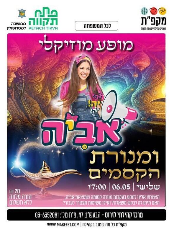צילום מתוך דף הפייסבוק מרכז קהילתי לזרוס פ"ת