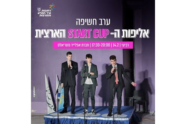 צילום מתוך דף הפייסבוק עיריית רחובות