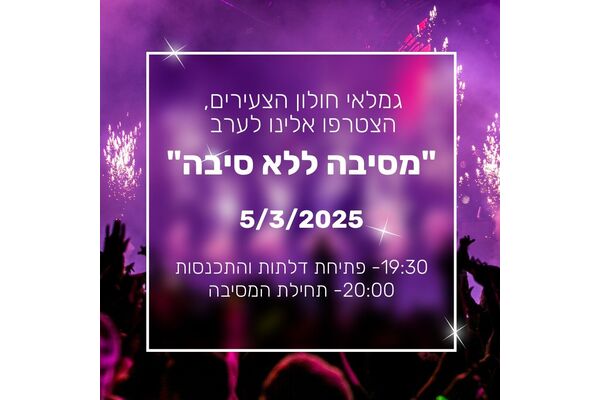 צילום מתוך דף הפייסבוק אזרחים ותיקים - חולון