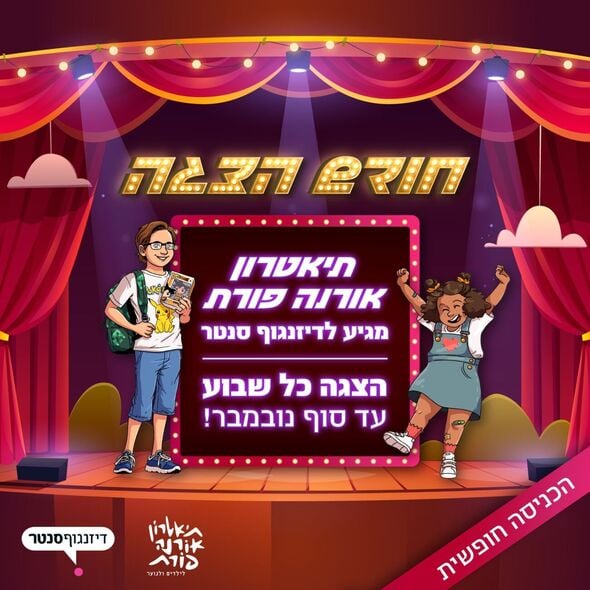 צילום מתוך דף הפייסבוק דיזנגוף סנטר תל אביב