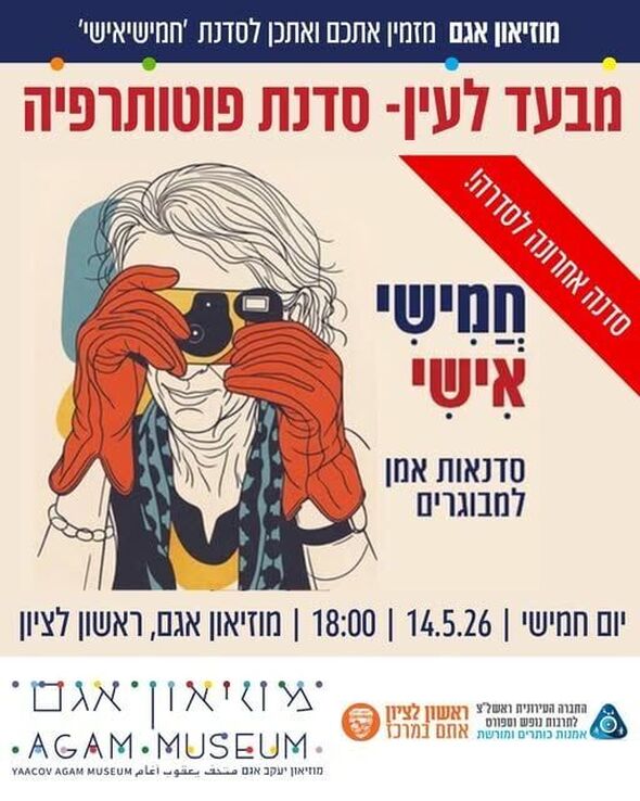 צילום מתוך דף הפייסבוק מוזיאון אגם הדף הרשמי