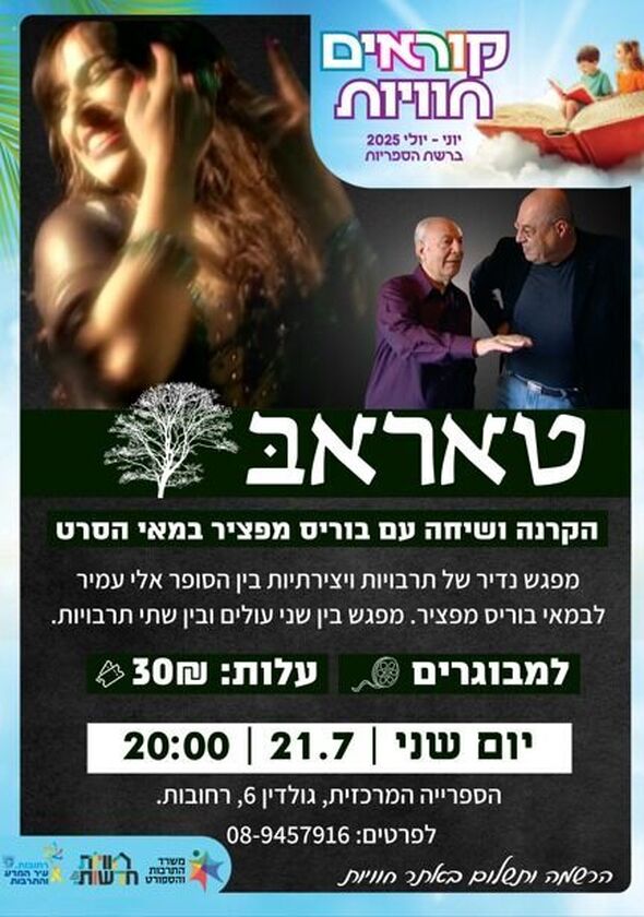 צילום מתוך דף הפייסבוק חוויות בספריות