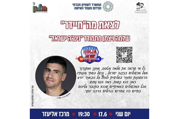 צילום מתוך דף הפייסבוק אליעזר וג'סיקה - צעירים בחולון