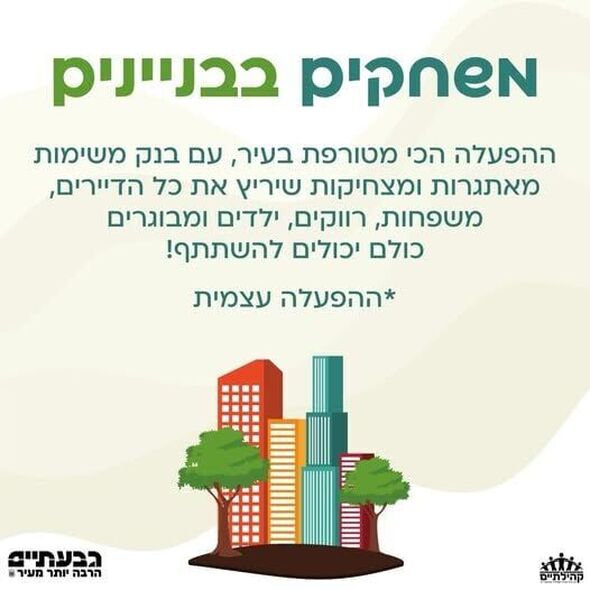 צילום מתוך דף הפייסבוק קהילתיים - תרבות, פנאי וקהילה בגבעתיים