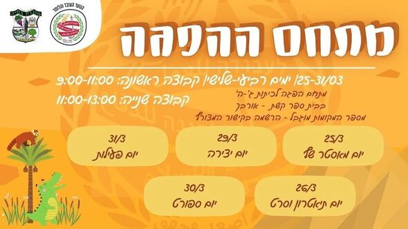 צילום מתוך דף הפייסבוק מועצה מקומית מזכרת בתיה