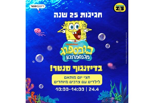 צילום מתוך דף הפייסבוק דיזנגוף סנטר תל אביב