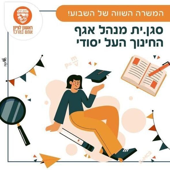 צילום מתוך דף הפייסבוק עיריית ראשון לציון