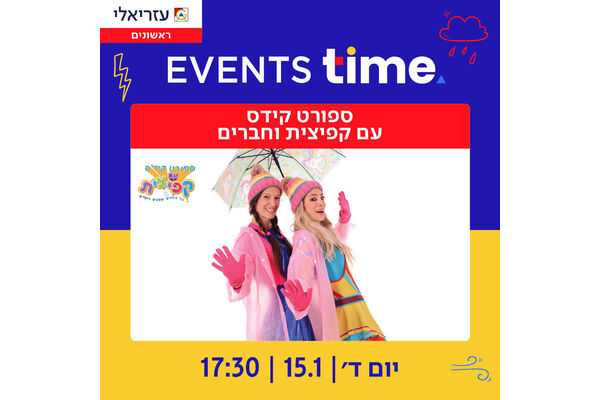 צילום מתוך דף הפייסבוק קניון עזריאלי ראשונים