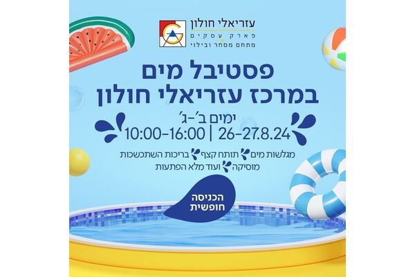 צילום מתוך דף הפייסבוק עזריאלי חולון