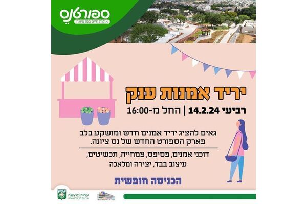 צילום מתוך דף הפייסבוק החברה לתרבות ופנאי - נס ציונה