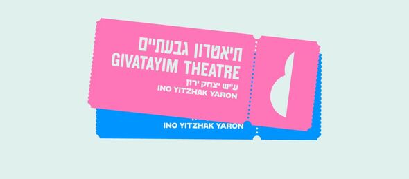 צילום מתוך דף הפייסבוק תיאטרון גבעתיים- העמוד הרשמי