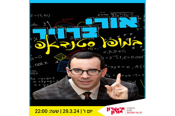 צילום מתוך דף הפייסבוק תיאטרון חולון