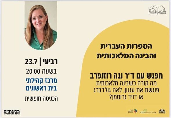 צילום מתוך דף הפייסבוק ספריות עירוניות גבעתיים