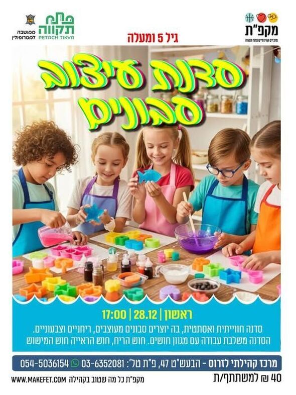 צילום מתוך דף הפייסבוק מרכז קהילתי לזרוס פ"ת