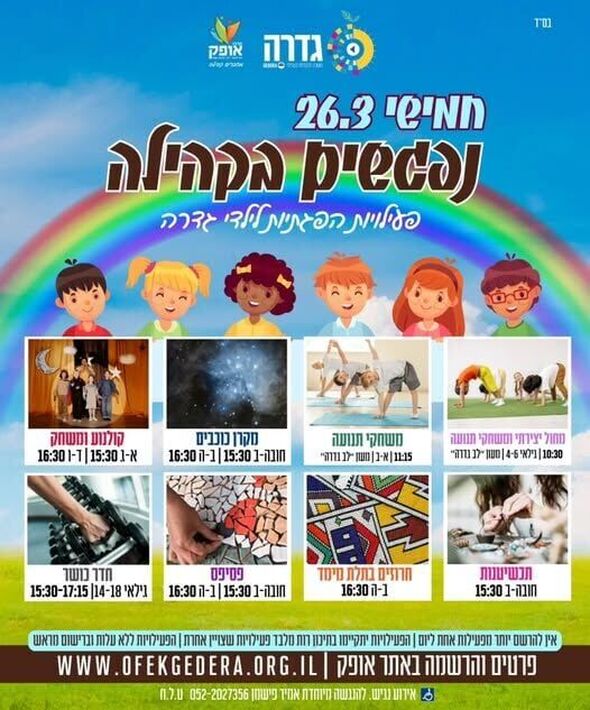 צילום:מרכז אופק גדרה