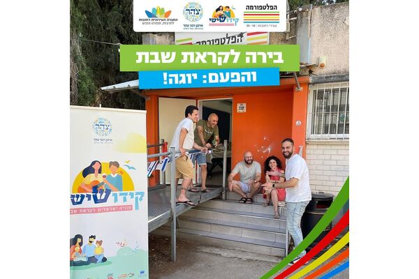 צילום מתוך דף הפייסבוק הפלטפורמה מרכז צעירים רחובות