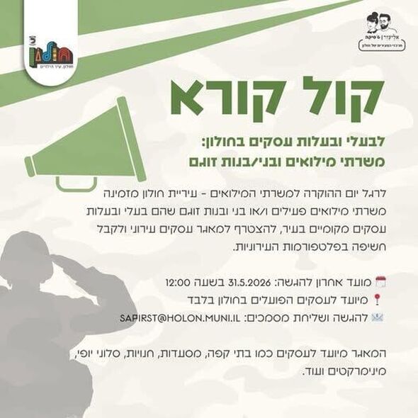 צילום מתוך דף הפייסבוק אליעזר וג'סיקה - צעירים בחולון