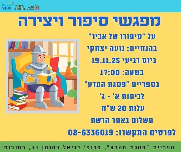 צילום מתוך דף הפייסבוק חוויות בספריות