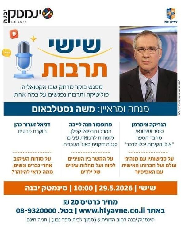 צילום מתוך דף הפייסבוק עיריית יבנה