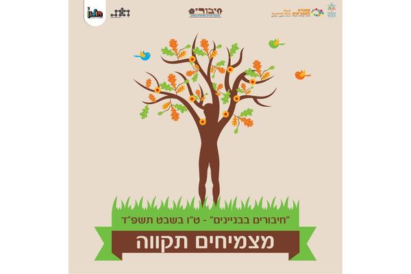 צילום מתוך דף הפייסבוק מרכז קהילתי וולפסון חולון