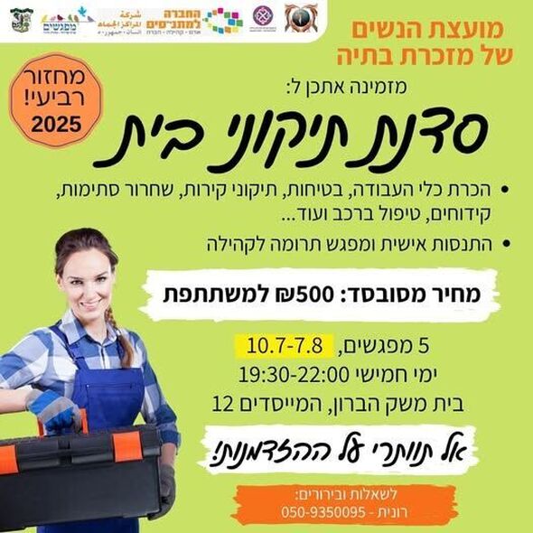 צילום מתוך דף הפייסבוק מועצה מקומית מזכרת בתיה