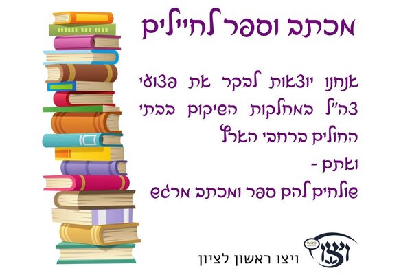 צילום מתוך דף הפייסבוק ויצו ראשון לציון