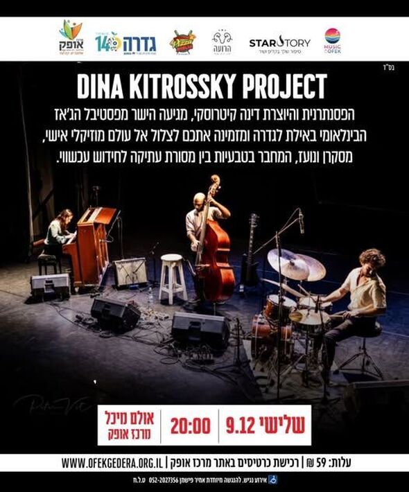 צילום מתוך דף הפייסבוק מרכז אופק גדרה