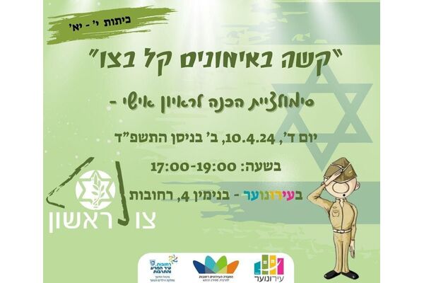 צילום מתוך דף הפייסבוק עירונוער רחובות
