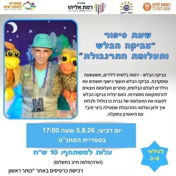 צילום מתוך דף הפייסבוק מתנ"ס רמת אליהו ראשל"צ