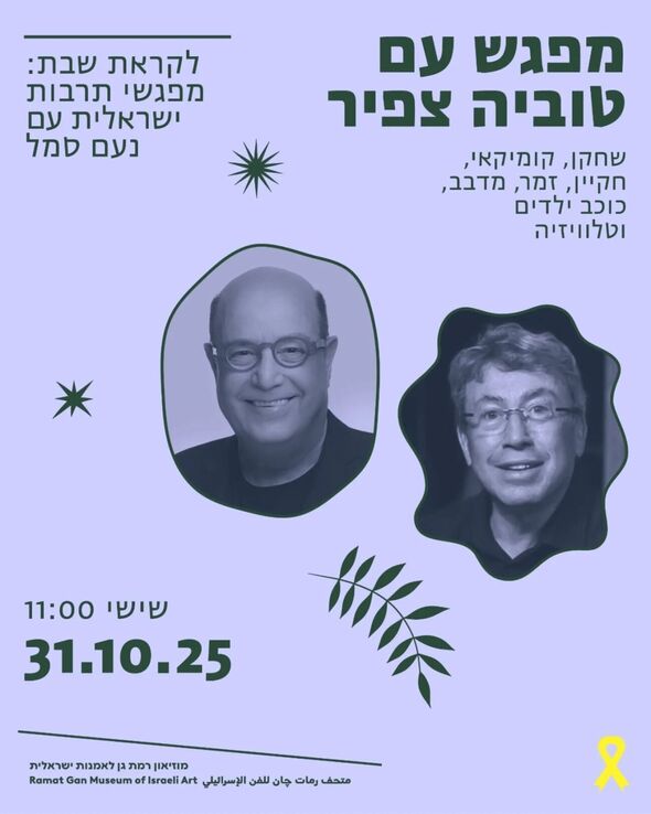 צילום מתוך דף הפייסבוק מוזיאון רמת גן לאמנות ישראלית