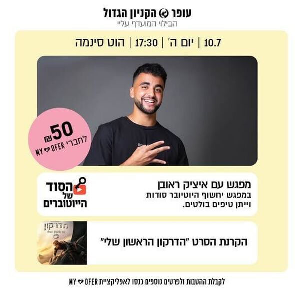 צילום מתוך דף הפייסבוק עופר הקניון הגדול פ"ת