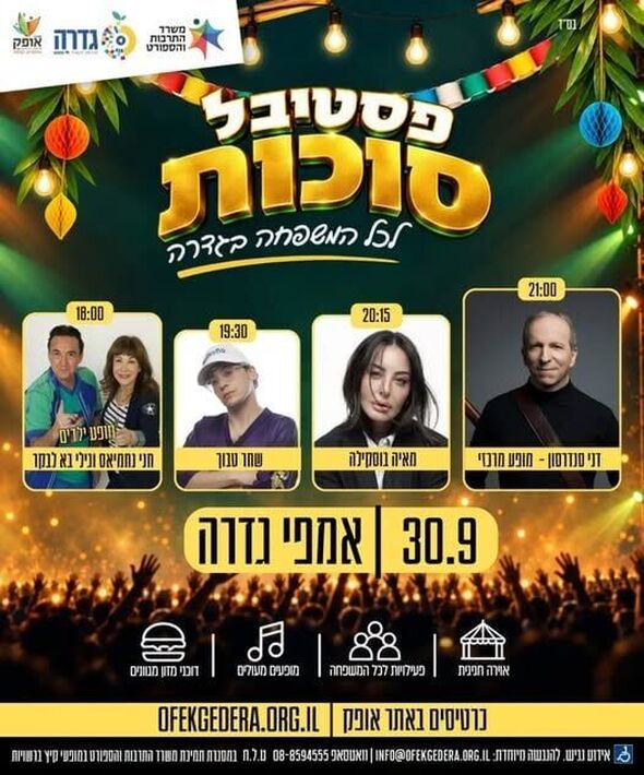 צילום מתוך דף הפייסבוק מרכז אופק גדרה