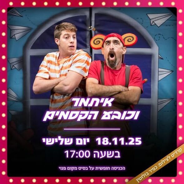 צילום מתוך דף הפייסבוק דיזנגוף סנטר תל אביב