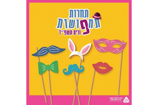 צילום מתוך דף הפייסבוק ילדות ראשונית