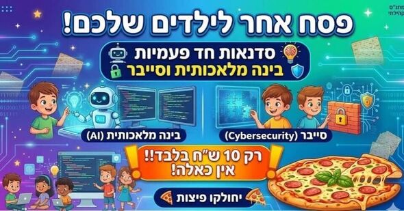 צילום מתוך דף הפייסבוק מרכז קהילתי רמת שיקמה