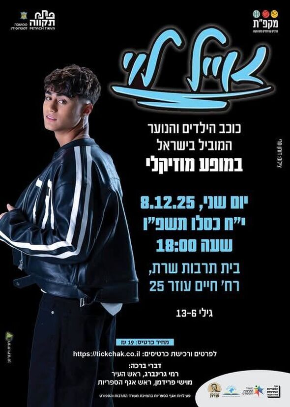 צילום מתוך דף הפייסבוק אגף הספריות העירוניות פתח-תקוה