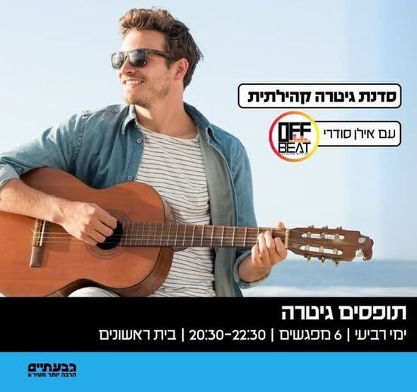צילום מתוך דף הפייסבוק הטרקלין - המרחב של צעירי גבעתיים