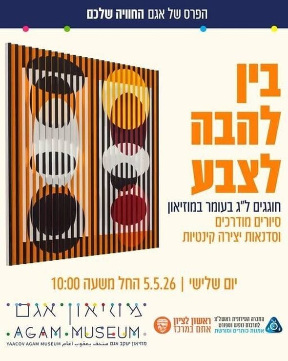 צילום מתוך דף הפייסבוק מוזיאון אגם הדף הרשמי