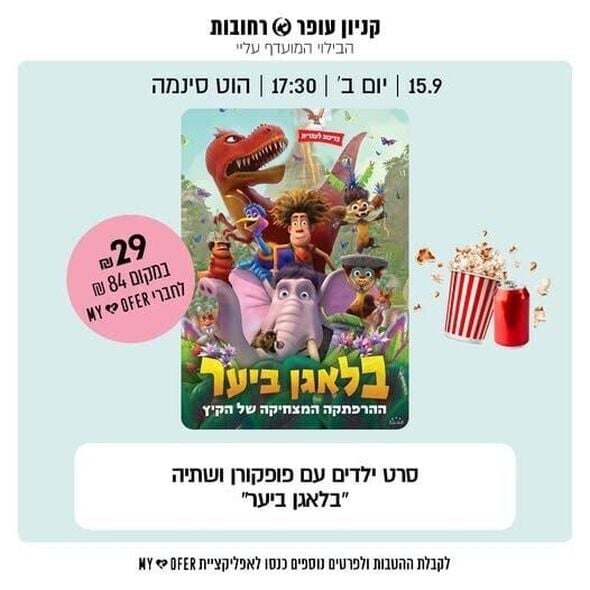 צילום מתוך דף הפייסבוק קניון עופר רחובות